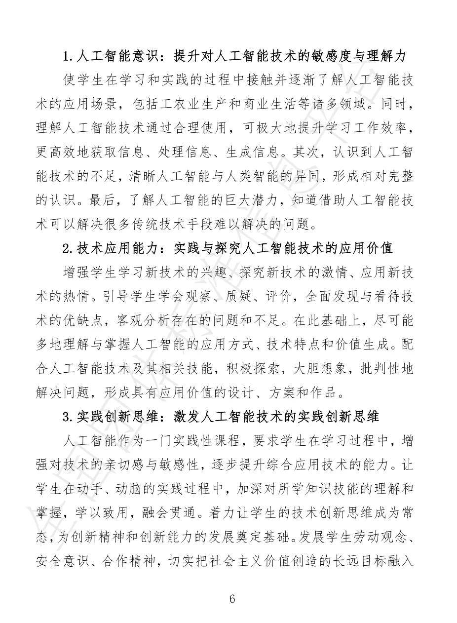 中小学|视点丨12月30日试行！中小学人工智能课程开发标准来了！