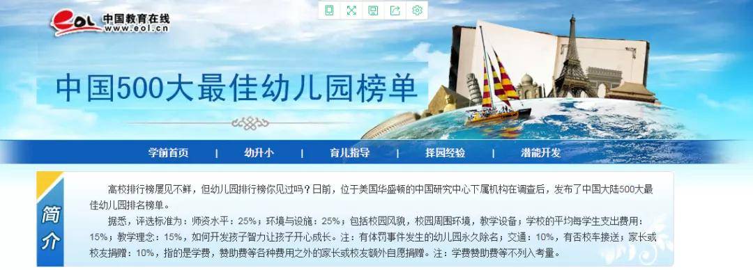 半岛体育app官方网2021华夏幼儿园500强榜单出炉！上海