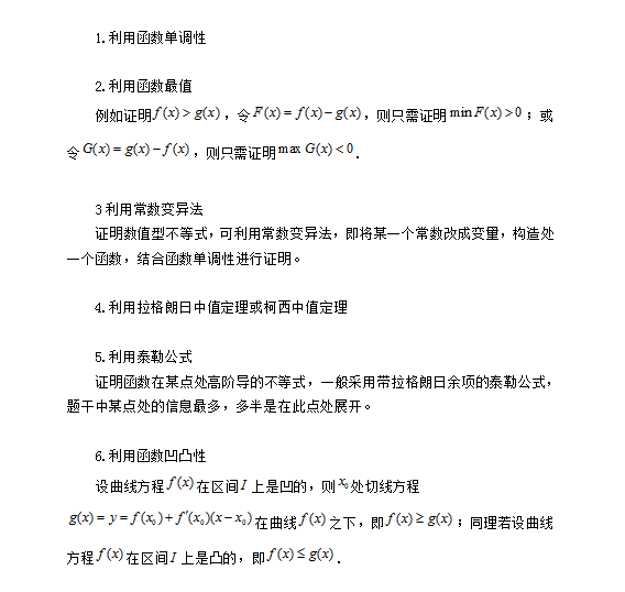 考生|文都考研：2022考研数学真题不等式的证明方法