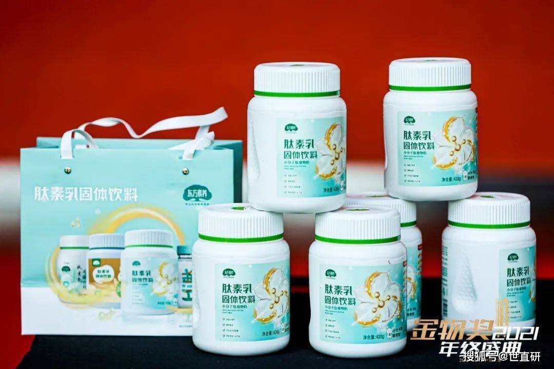 三生肽素乳荣膺金物奖2021最佳人气奖_营养_国货_产品