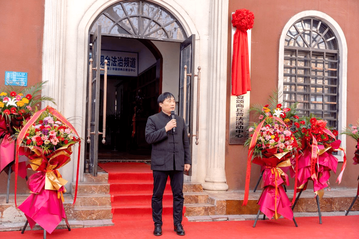 河南广播电视台法治频道法治现场华夏颂商丘普法中心揭牌