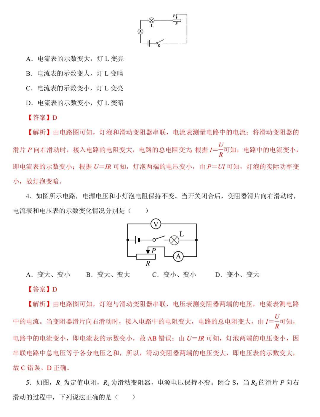 电学基本原理与概念详解 (电学基本原理出入相补原理)