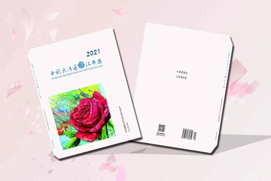 白菜|曹喜蛙《玉雕白菜的秘密》入选2021卷《中国大湾区诗汇年选》