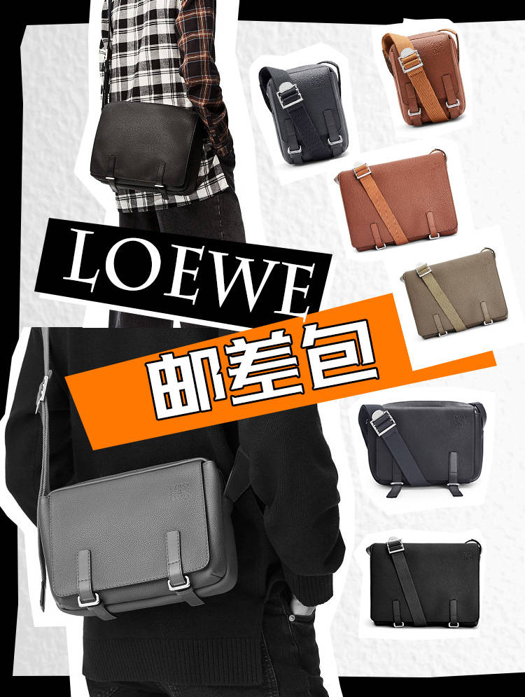 Anton 送男生的最佳礼物，Loewe邮差包21春夏新款，太帅了