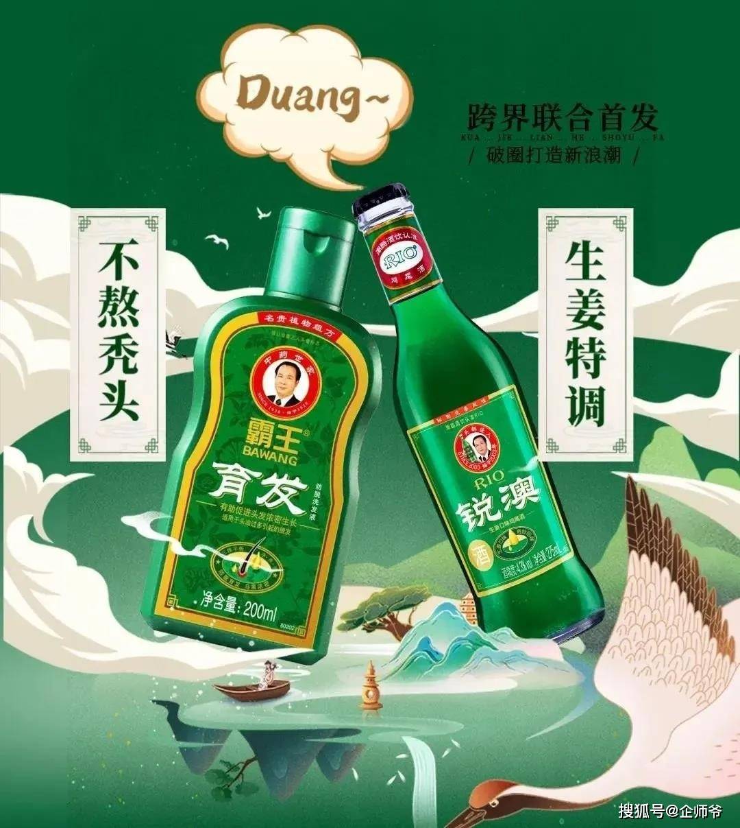 品牌霸王卖酒，就挺秃然的。