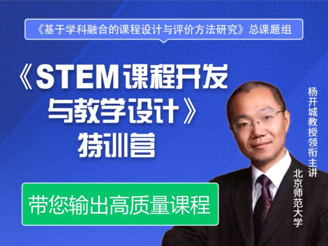 教育|预告丨第二届跨学科STEM教育理论与实践探索学术研讨会暨CSTEM课程成果发布会