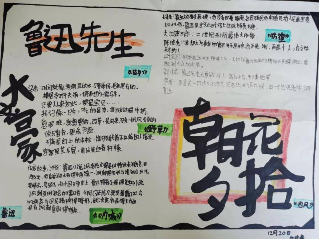 不仅帮助学生理解了文字和故事,更体会了文字背后的含义和鲁迅写下