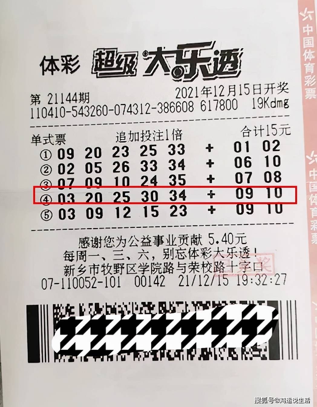 原创新乡彩民凭借15元自选单式票斩获大乐透62万元大奖先还房贷