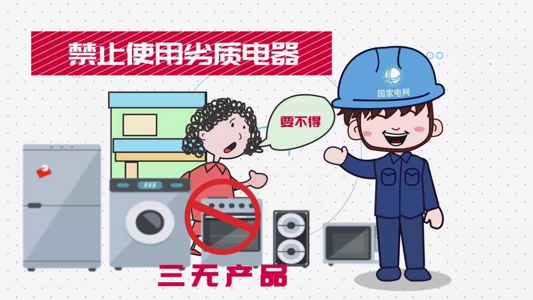 你必须掌握的安全用电小知识!_电器_电线_电源
