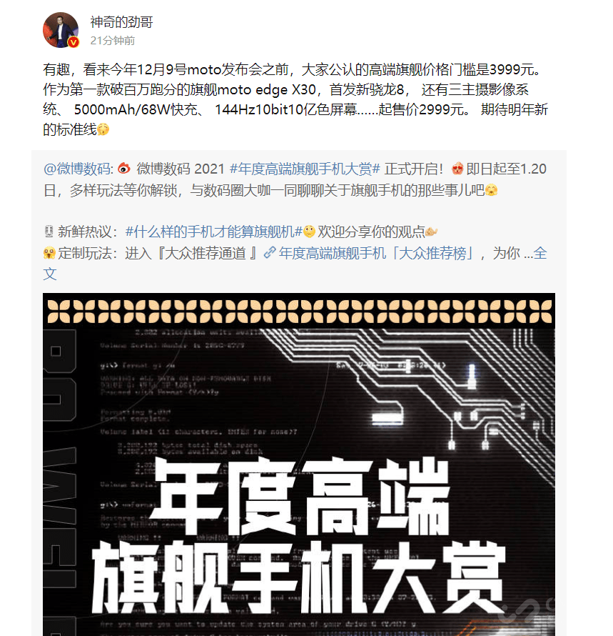 edge|moto edge X30有多狂？好评疯涨，2999元让人醉了