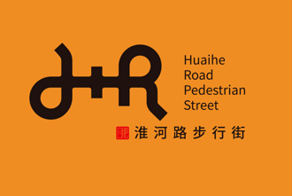 合肥淮河路步行街logo定了!长这样._脸谱_设计_李府巷