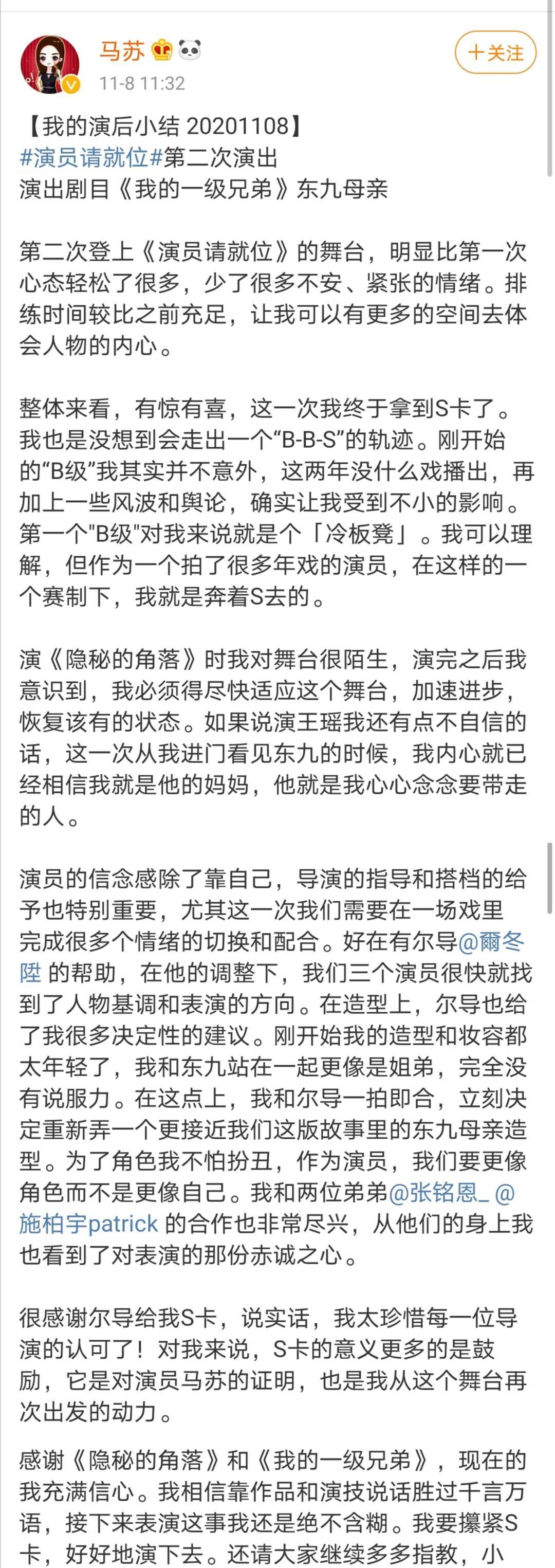 演技|马苏发长文！我就是奔着S去的，相信靠作品和演技说话胜过一切