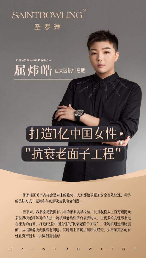 全球让美与爱同在——圣罗琳，民族自主品牌的崛起