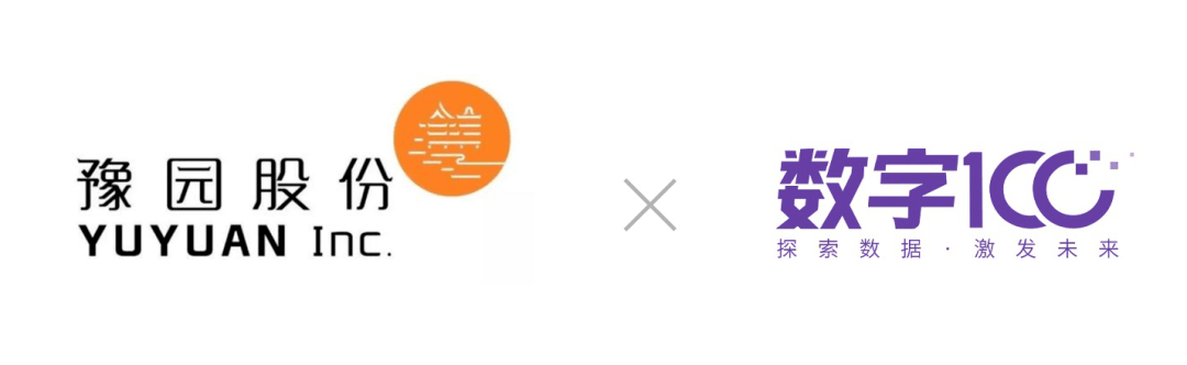 行业标杆数字100助力豫园股份洞察市场与消费者