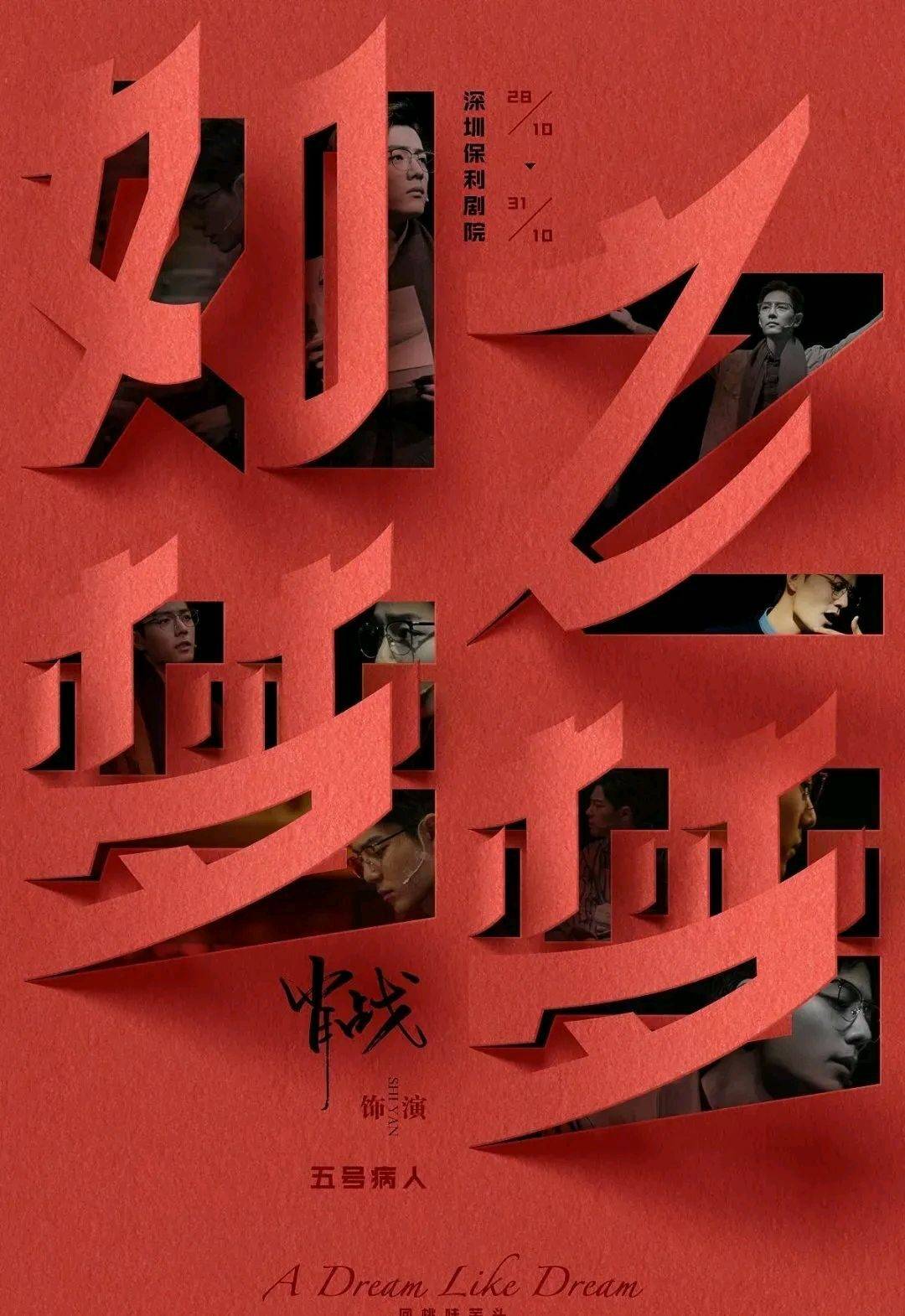 网上就可以看肖战的话剧了 如梦之梦 导演组已安排直播分会场 保利 演出 盛况 太阳信息网