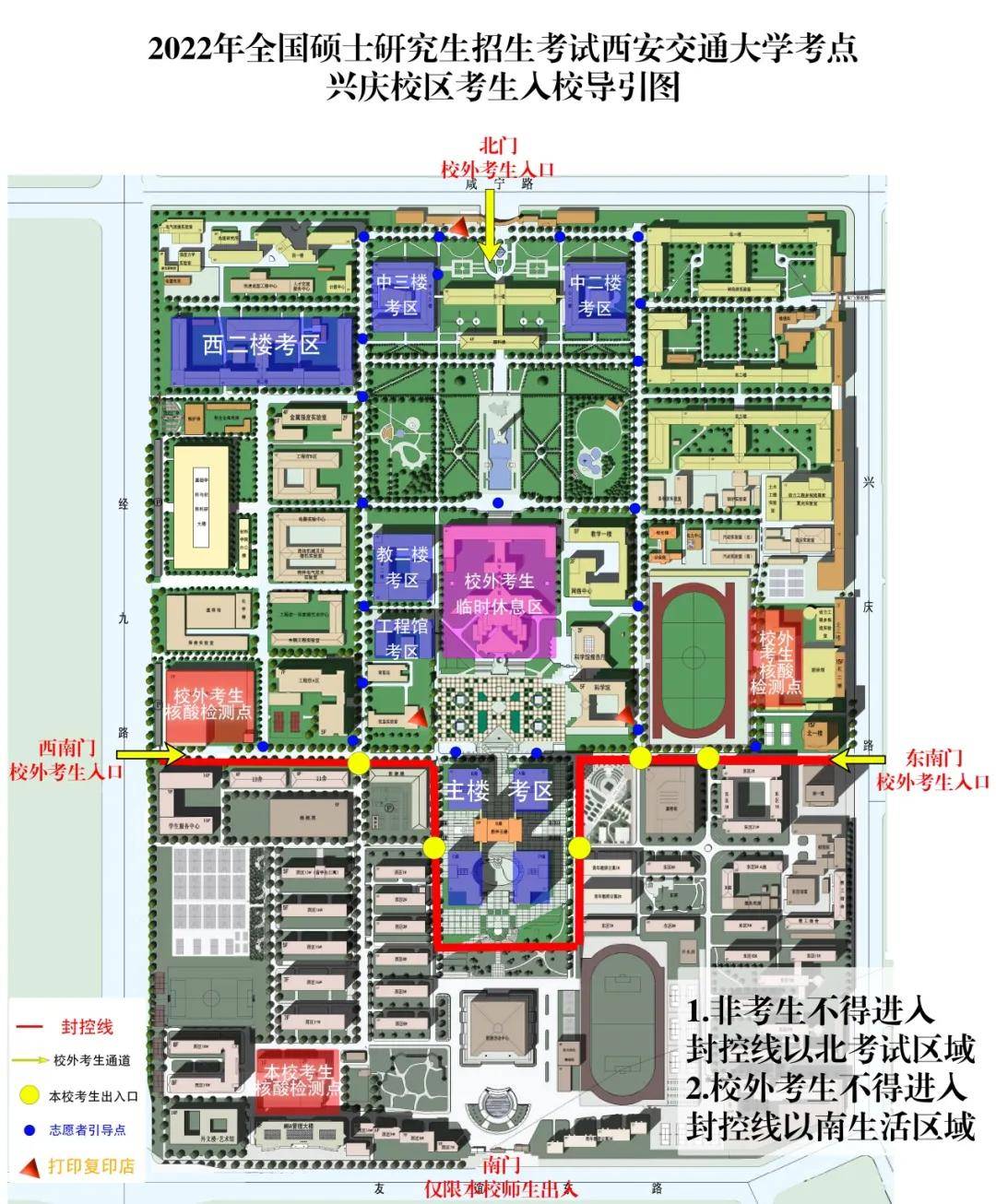 考生|重要！西安交通大学考点2022年硕士招生考试公告