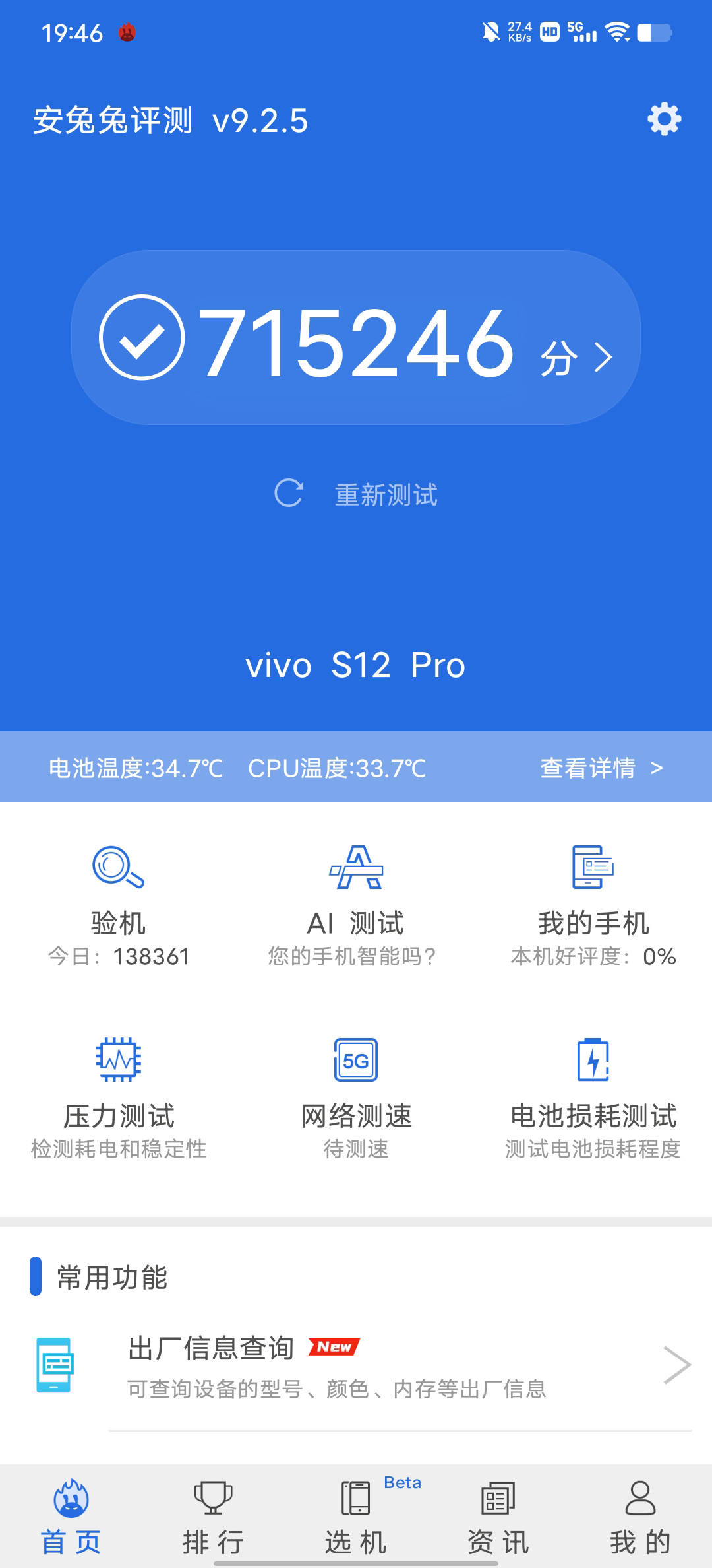 手游|旗舰芯加持，软件优化到位，vivo S12 Pro实测运行又快又稳