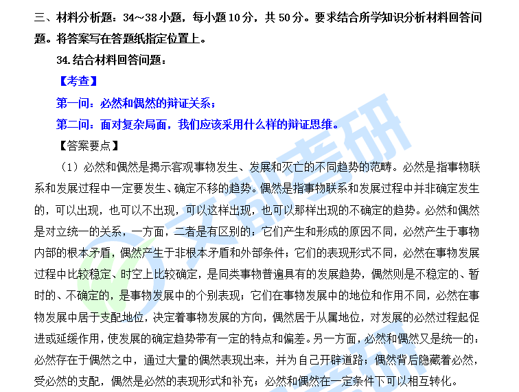 备考|文都教育：2022考研政治真题及答案（分析题34-38）