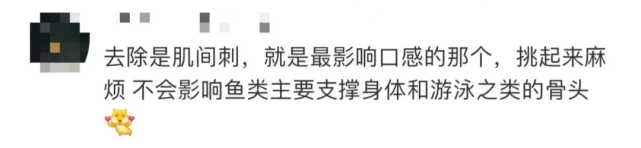 团队|什么？以后吃鱼可以不用挑刺了？