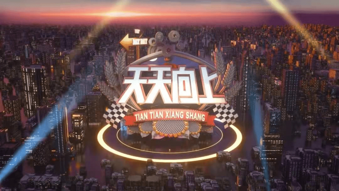 流量|王一博和大张伟离开后，改版后的《天天向上》为什么这么受欢迎？