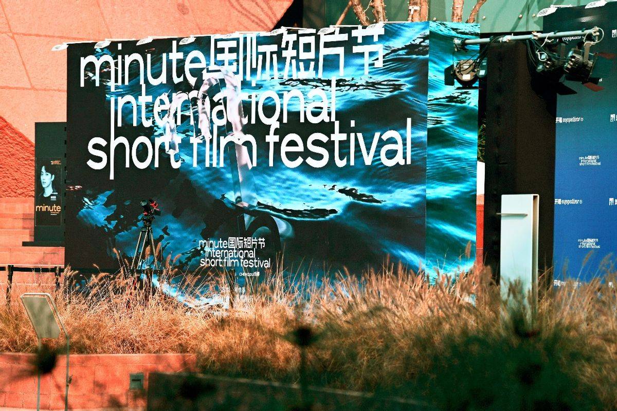Minute|首届Minute国际短片节颁奖典礼星光璀璨，十部短片佳作脱颖而出