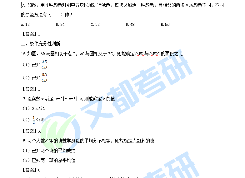 何?文|文都教育：2022考研管理类联考数学真题及答案