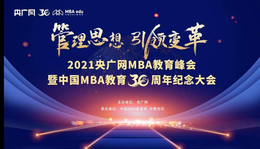 教育|山西财经大学MBA项目荣获“2021年度社会影响力MBA院校”奖