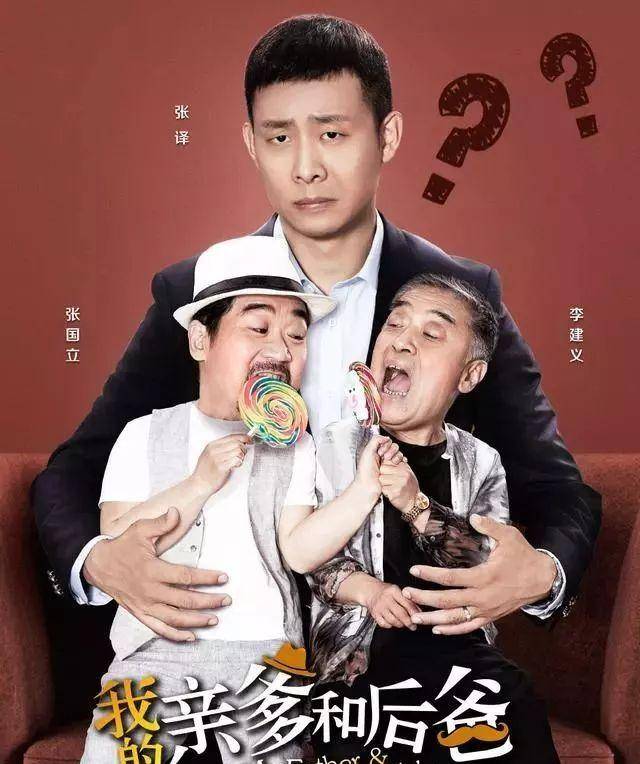 生活|【2月6日初二】《我的亲爹和后爸》一个儿子两个爸|点播推荐