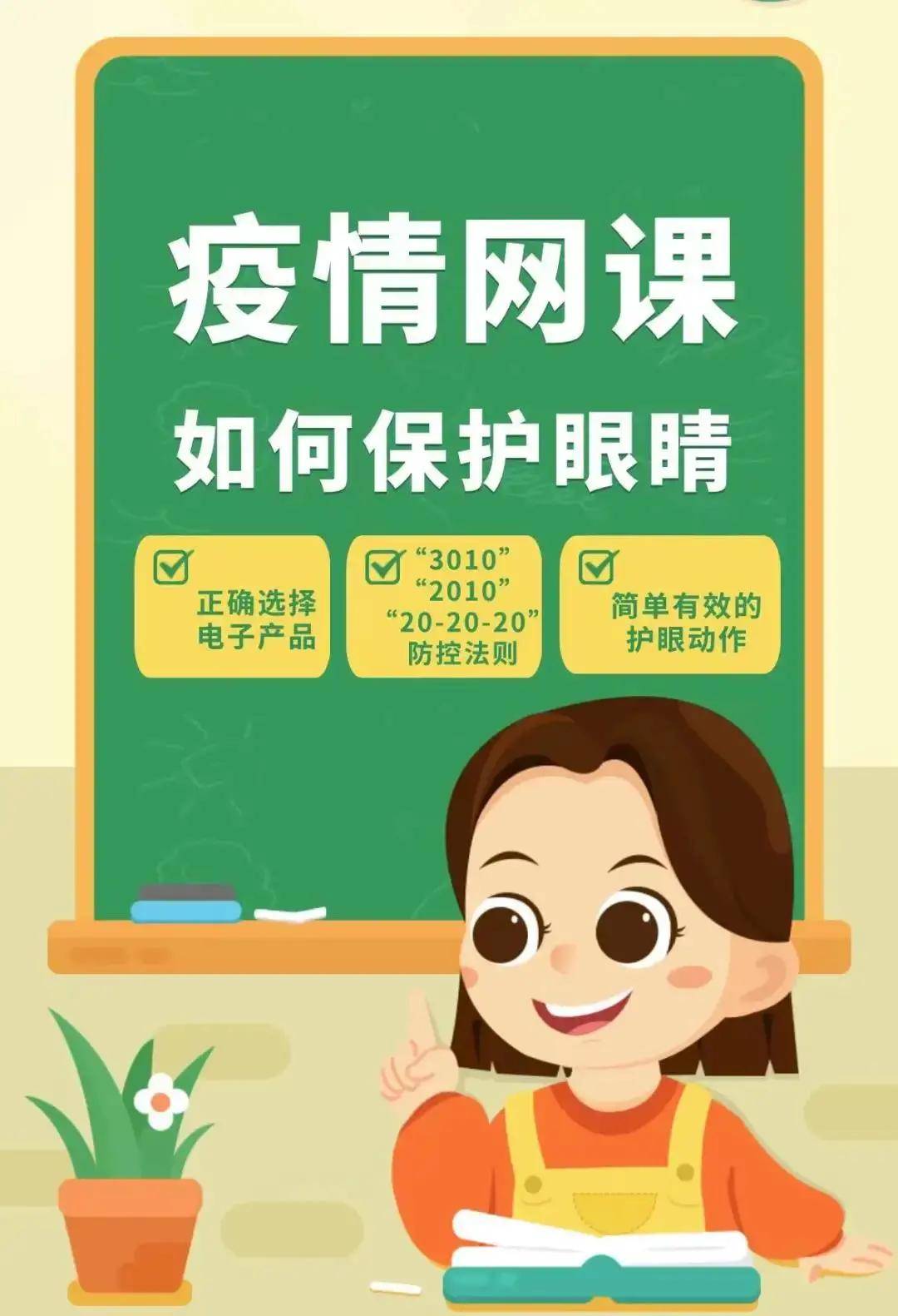 晶立方沉浸式视力康养系统 | 停课不停学,网课时代护眼在行动!