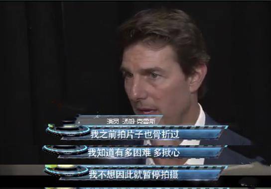 阿汤哥|6位员工怀孕，5次拍摄中断，直面死神106次，难怪《碟中谍》能火