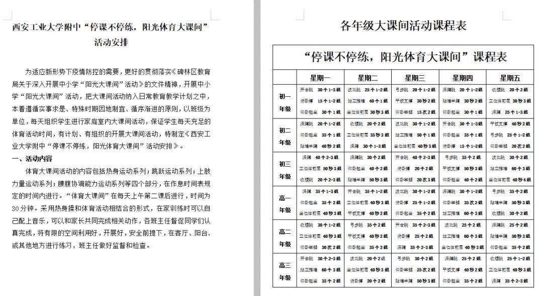 家长|西安工业大学附属中学：停课不停学，精彩不停歇