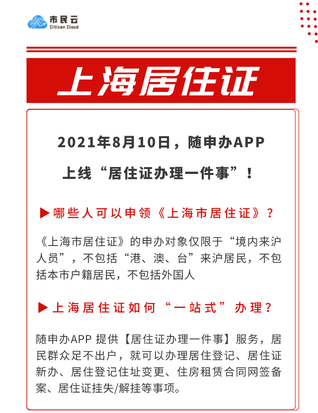市民云资讯居住证身份证2021这些证件申领有新变化