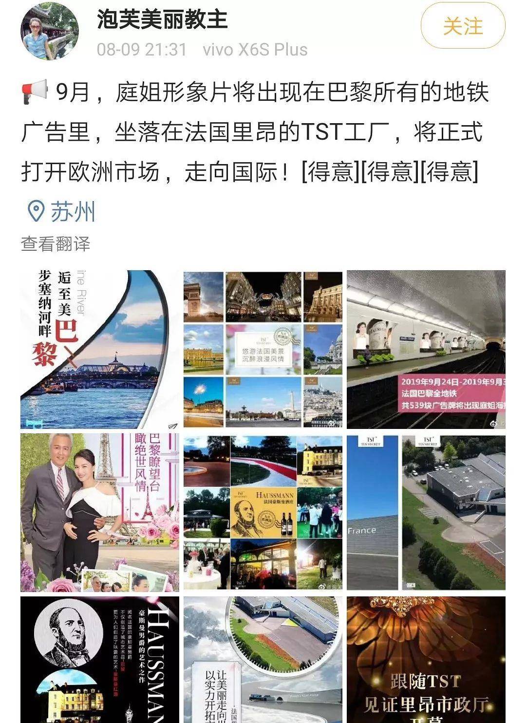 广告张庭微商广告打到巴黎地铁站，真要变成正规护肤品牌子了？