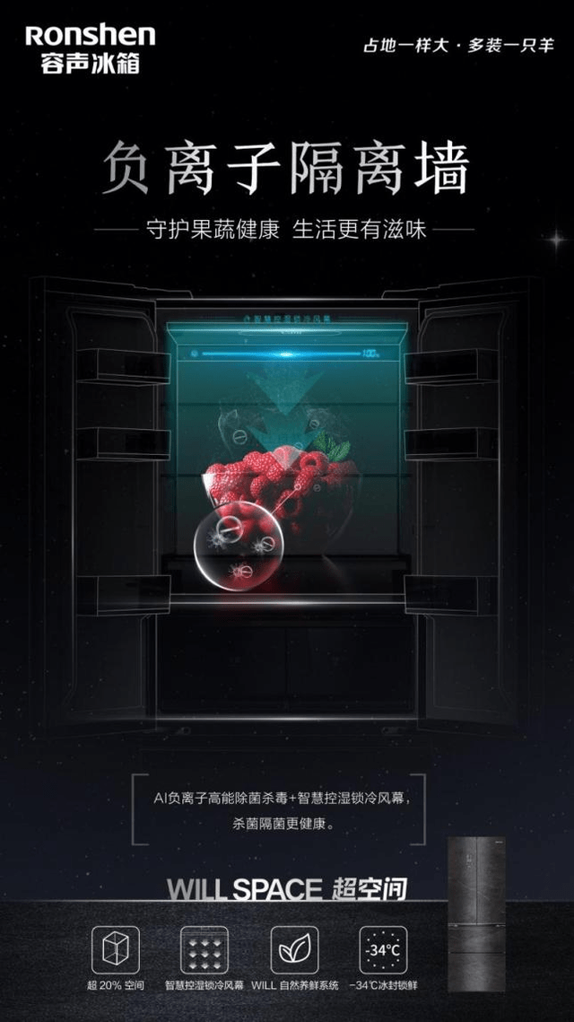 食物|极大、极鲜、极净、极寒，容声WILL SPACE 超空间带来冰箱新革命