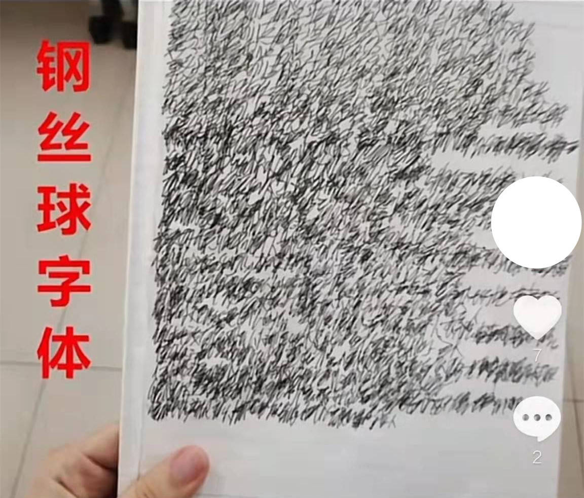 而相比已然面目全非的"钢丝球体",野草体也黯然失色了.