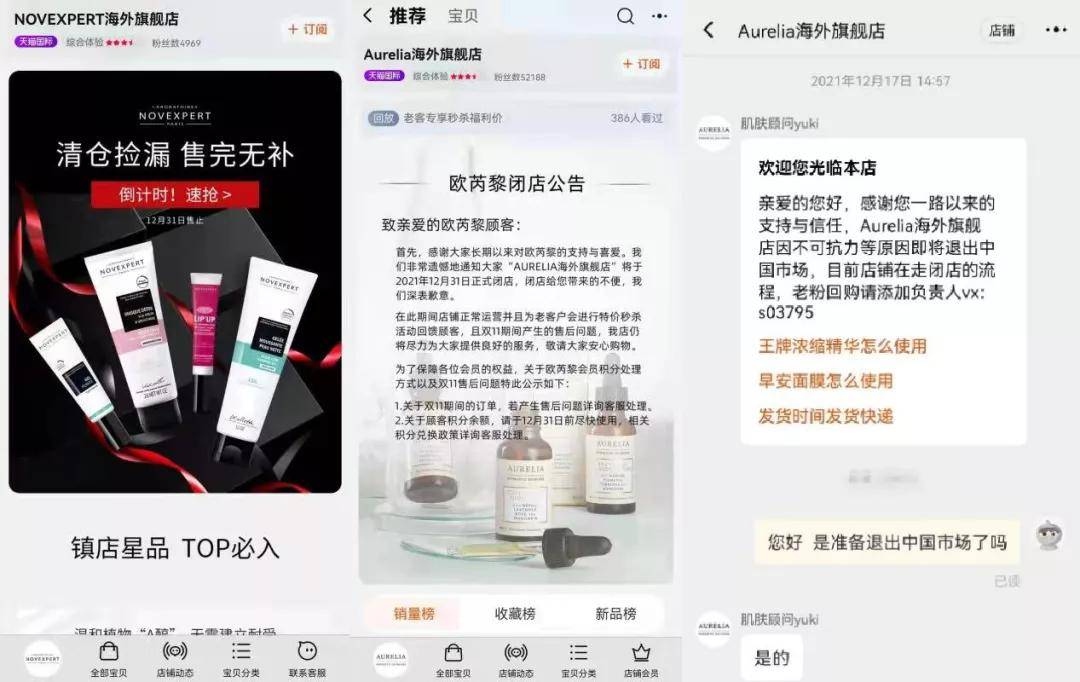 品牌关店！今年这些美妆品牌要撤了