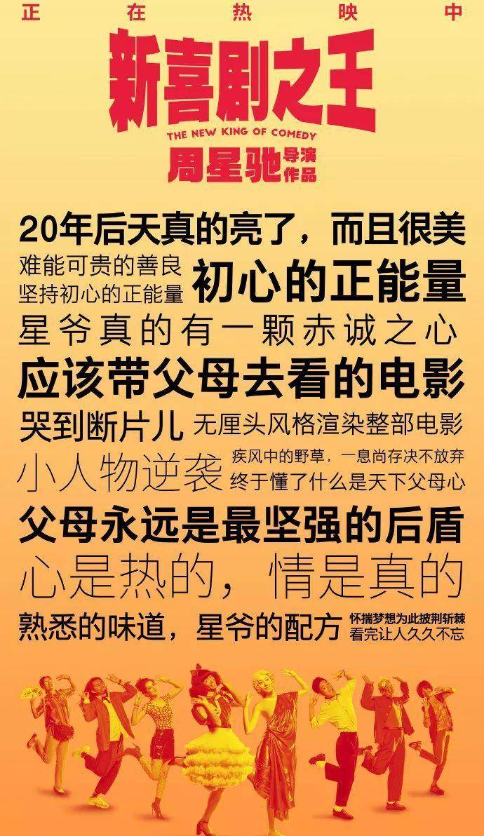 梦想|《新喜剧之王》很烂吗？是台词文案的错吗!