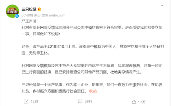 审美上海消保委评三只松鼠模特妆容：消费圈的审美要与时俱进