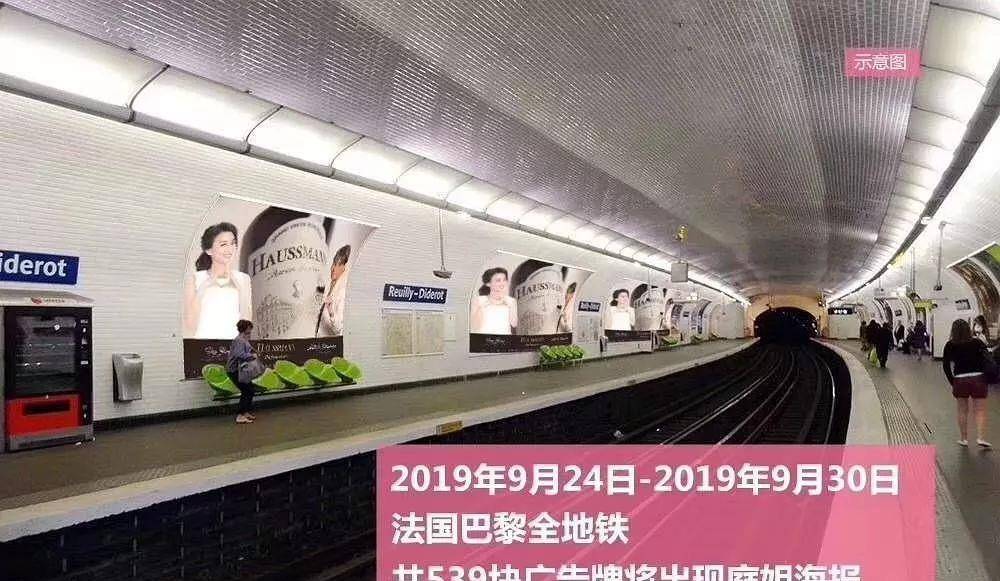 广告张庭微商广告打到巴黎地铁站，真要变成正规护肤品牌子了？