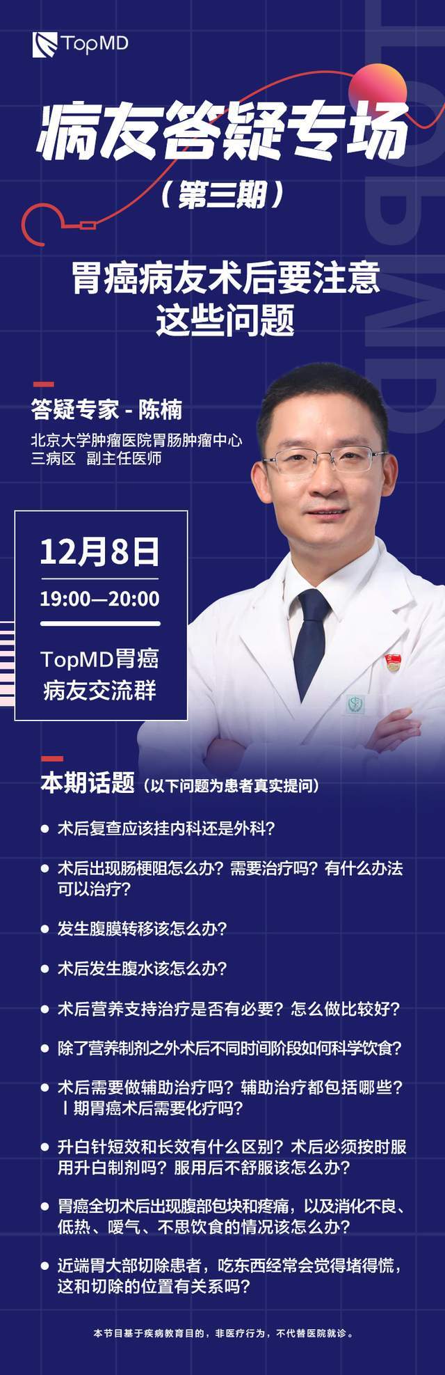 制剂|专家答疑丨胃癌术后的营养支持治疗有必要吗？怎么做才科学有效？