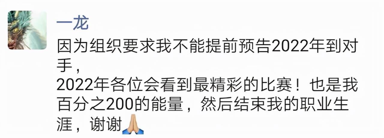 时间|武僧一龙正式公布退役时间：2022年将奉献最精彩的比赛，然后退役