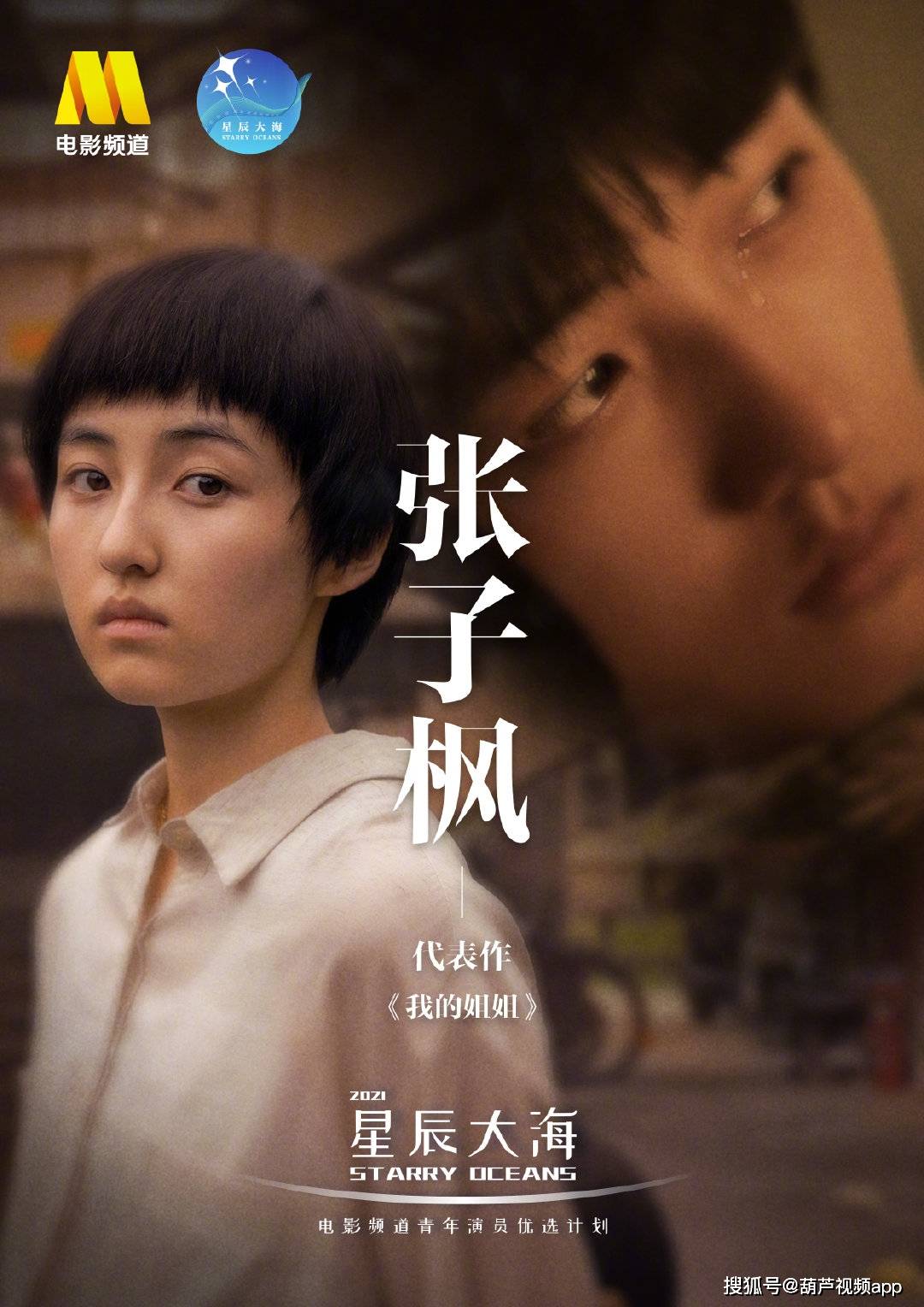 青年|第34届金鸡奖“星辰大海”成员名单公布，张子枫碾压一众小鲜肉