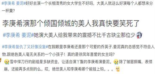 因为|《雪中悍刀行》李庚希演技被群嘲，败在表演风格，更败在揠苗助长