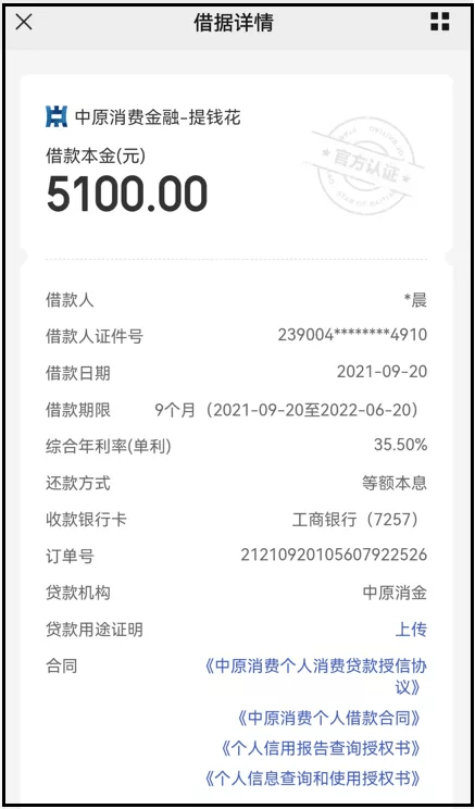 02%-0.05%,摺合年利率為7.3%-18.25%;京東金條年利率9.1%-24%.