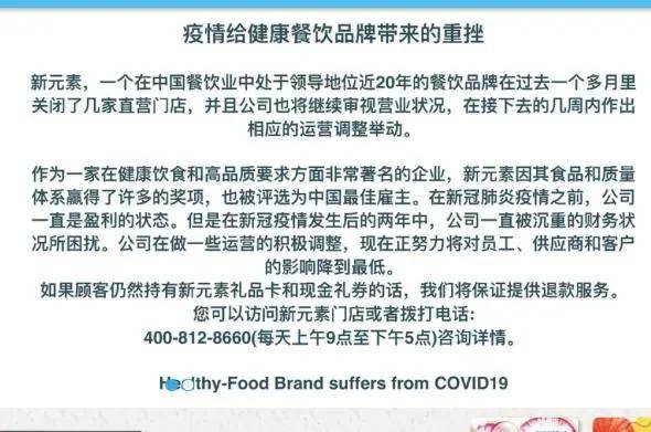 新元素破产轻食餐饮敲响丧钟曾掀起10亿投资热如今依然有品类无品牌