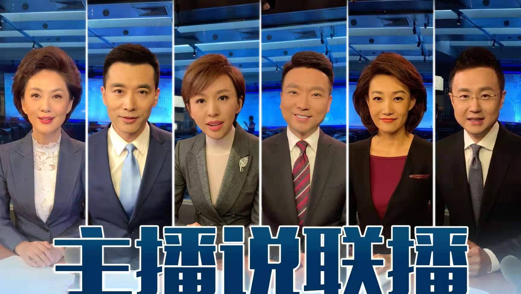 栏目|央视《新闻联播》制作新栏目，3位门面主播同框出镜，内容有分量