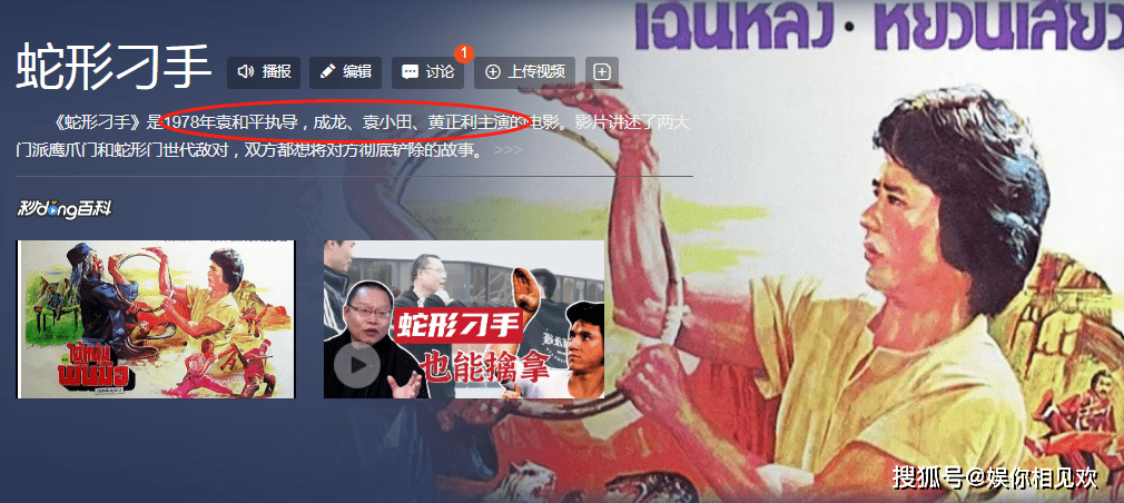 成龙 自编自导自演第一部电影 笑拳怪招 就登上香港票房冠军 兴龙 功夫片 因为