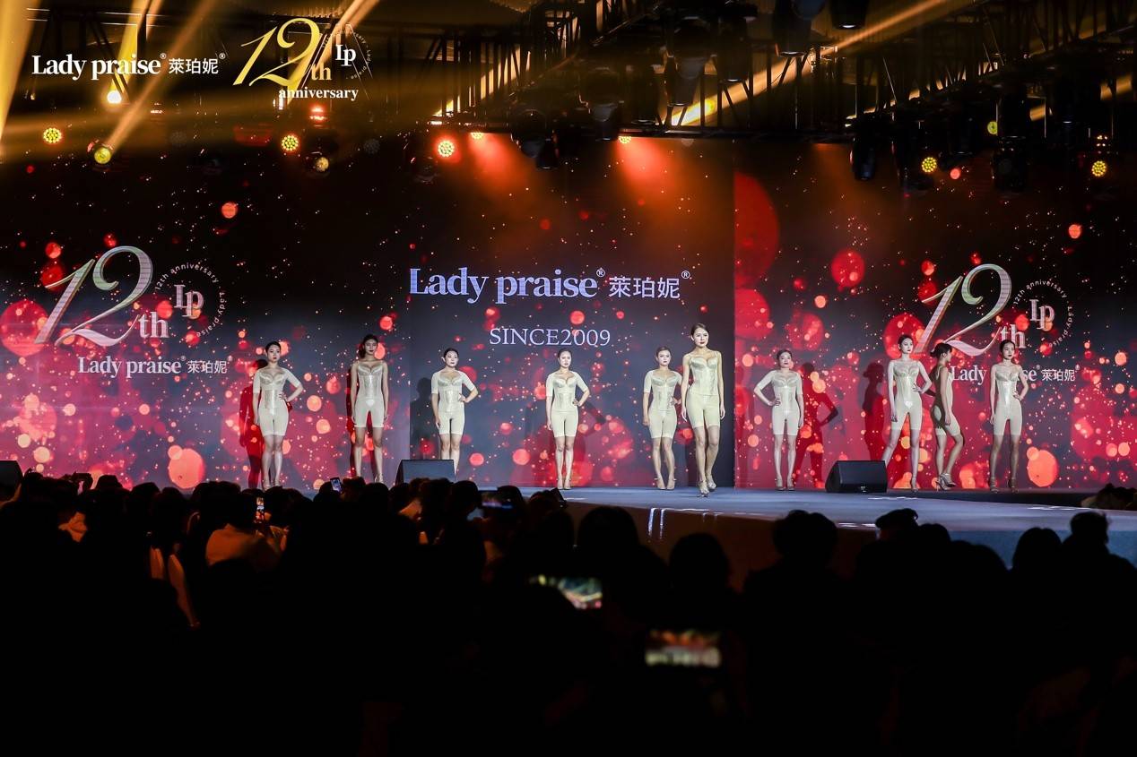 品牌 Lady praise萊珀妮塑身美体内衣2021年年会暨12周年盛典完美落幕