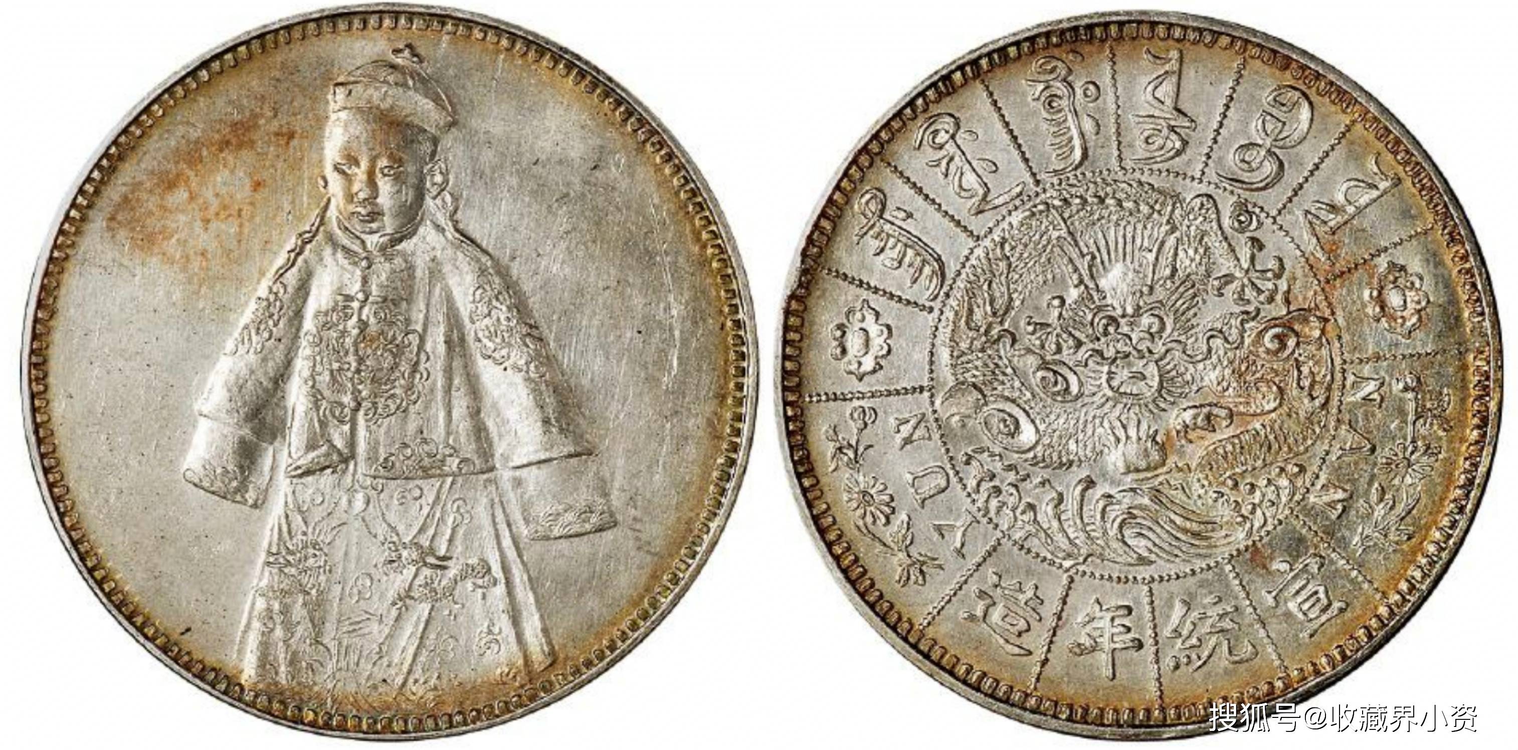 宣统年造宣统皇帝像背云南水龙图臆造银币(1909)正面皇后像外有几何纹