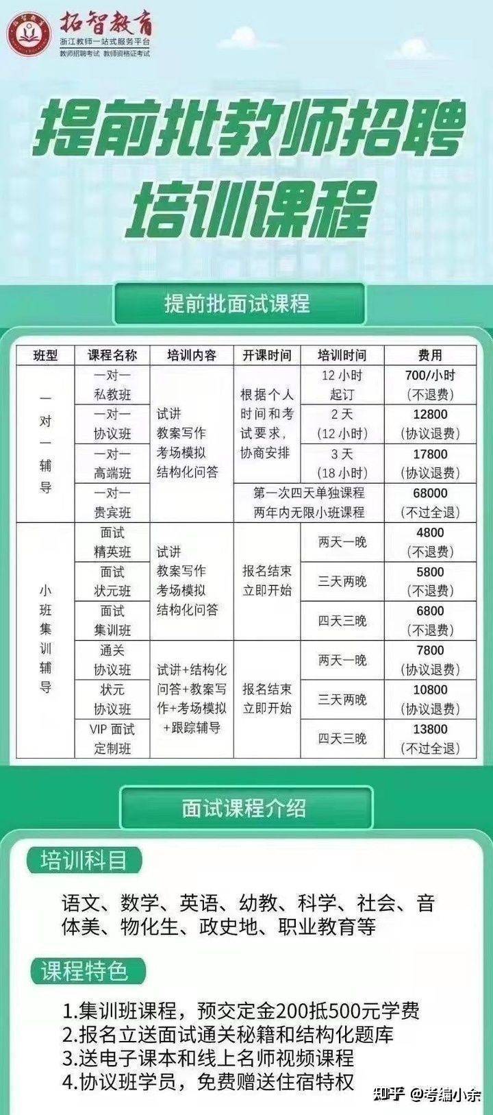 批次|西湖区提前批面试时间已定！2021学年第一批次教师招聘面试相关的通知